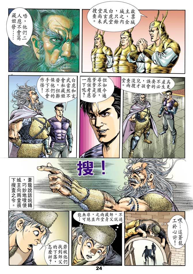 《天子传奇1》漫画 049集