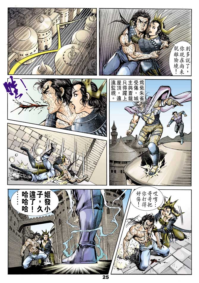 《天子传奇1》漫画 048集