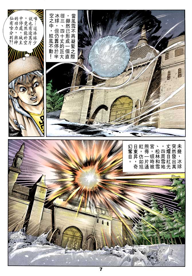 《天子传奇1》漫画 047集