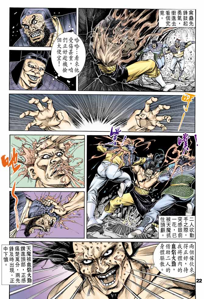 《天子传奇1》漫画 044集