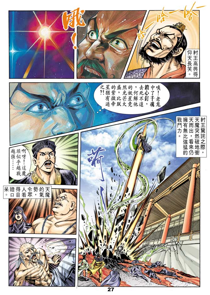 《天子传奇1》漫画 044集