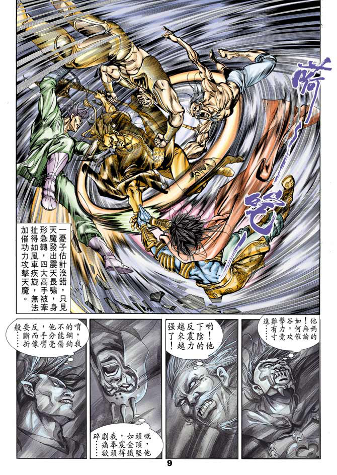 《天子传奇1》漫画 043集