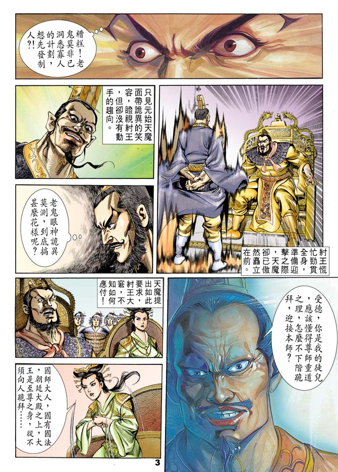 《天子传奇1》漫画 042集