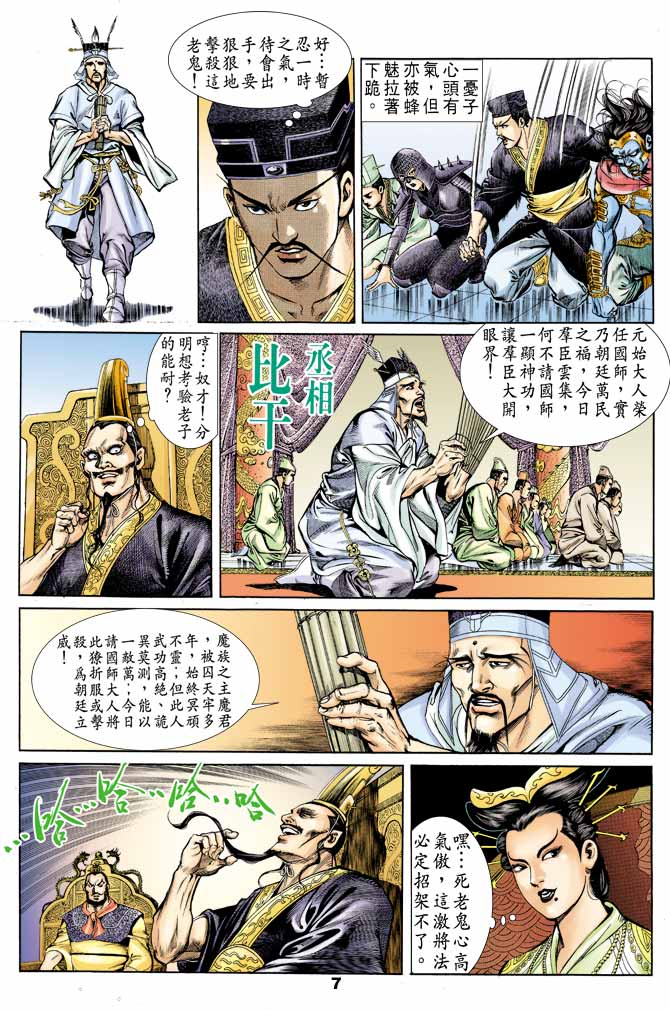 《天子传奇1》漫画 042集