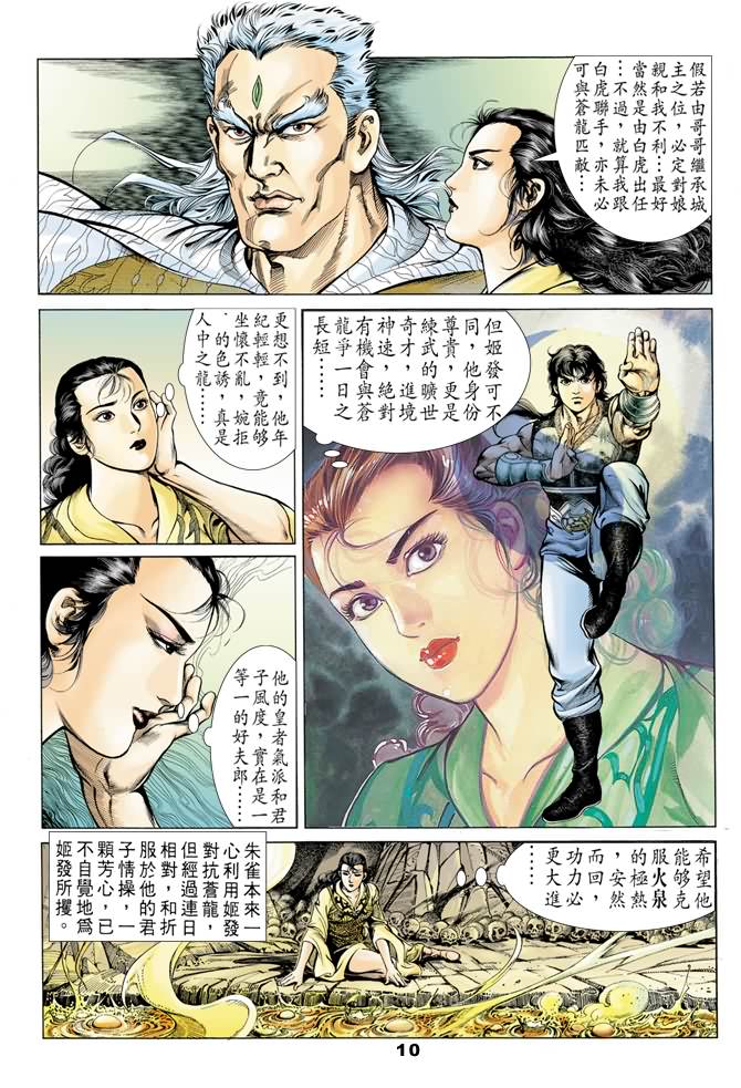 《天子传奇1》漫画 040集