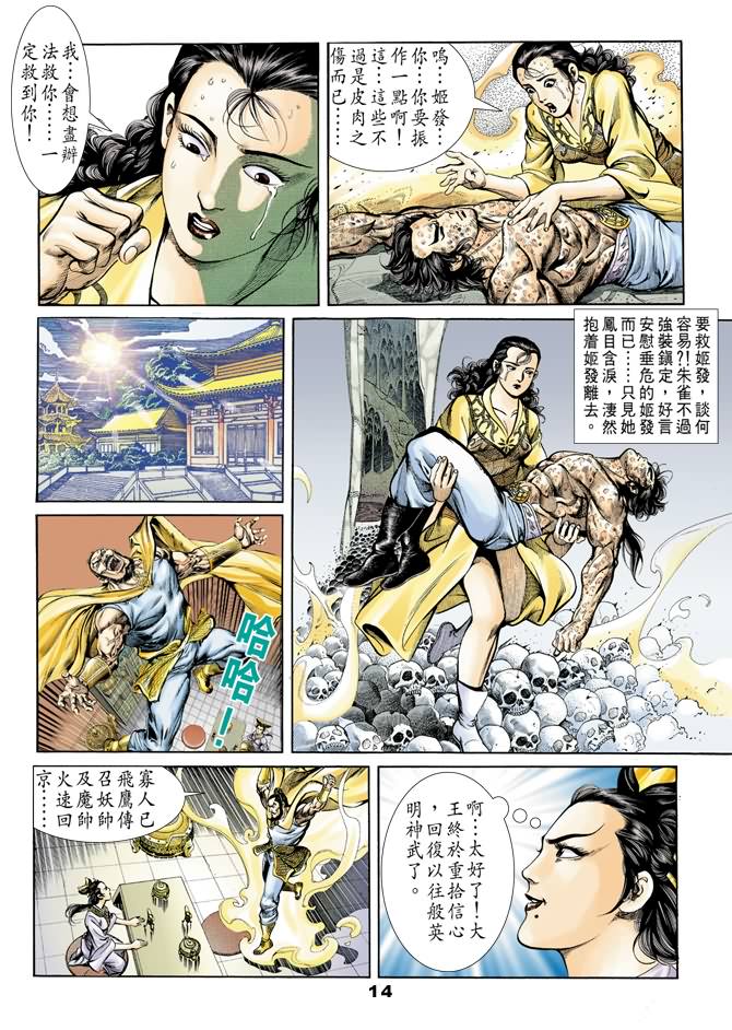 《天子传奇1》漫画 040集