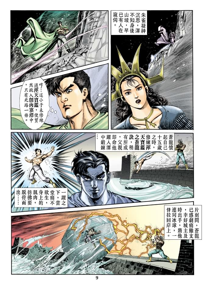 《天子传奇1》漫画 039集