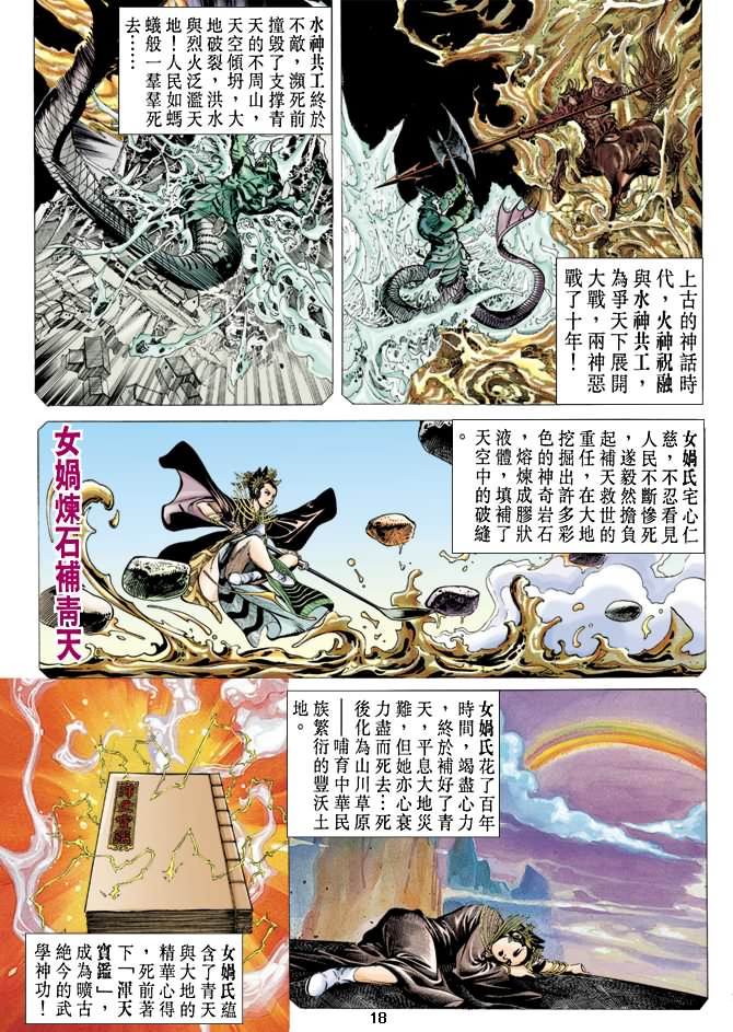 《天子传奇1》漫画 039集