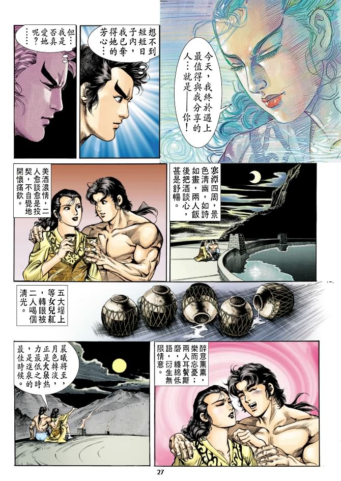 《天子传奇1》漫画 039集