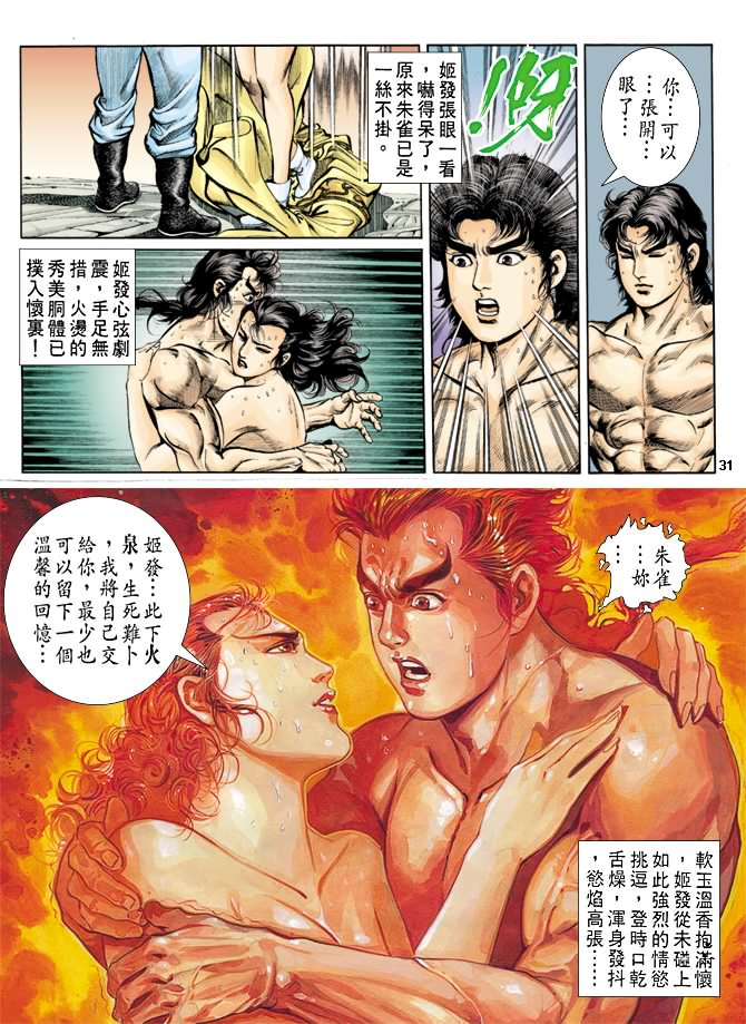 《天子传奇1》漫画 039集