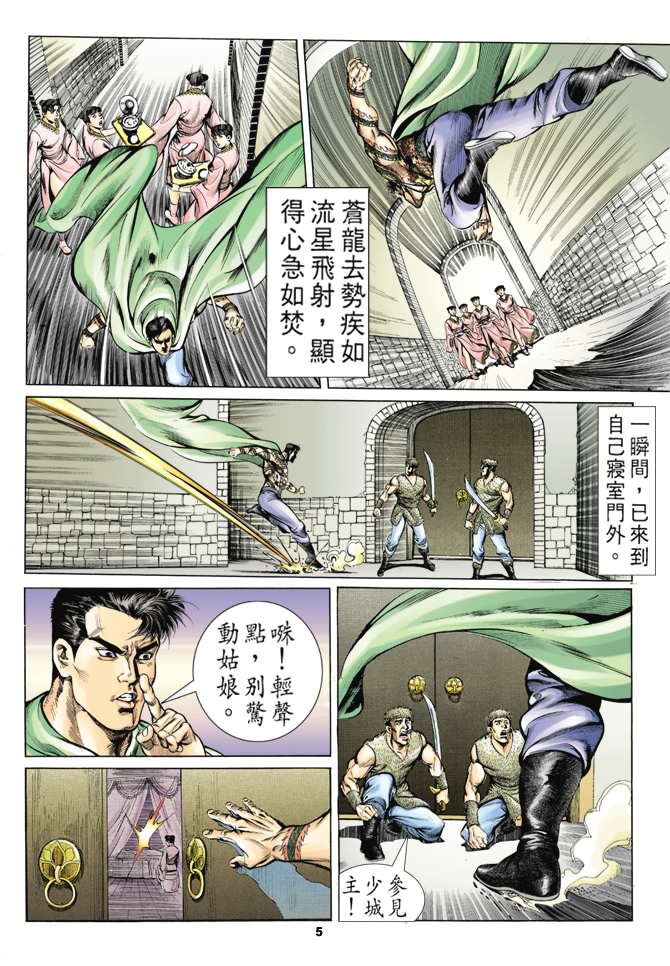 《天子传奇1》漫画 038集