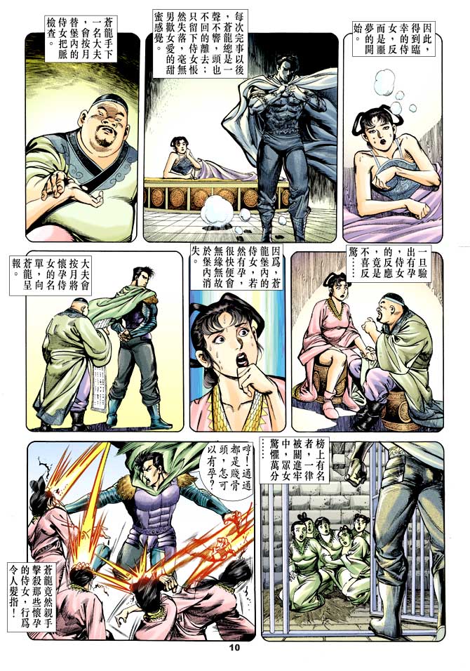 《天子传奇1》漫画 038集