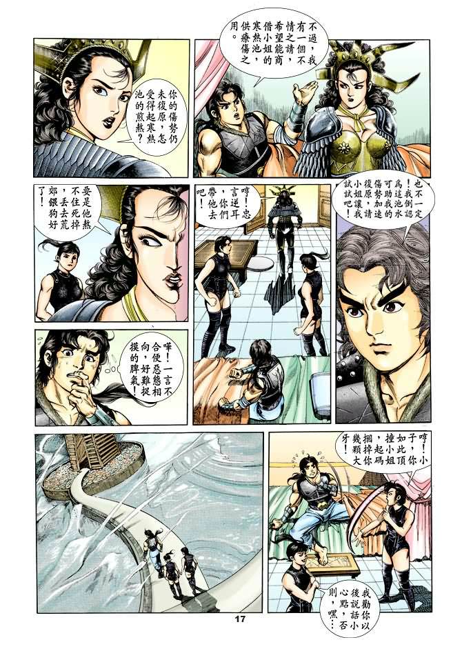 《天子传奇1》漫画 038集