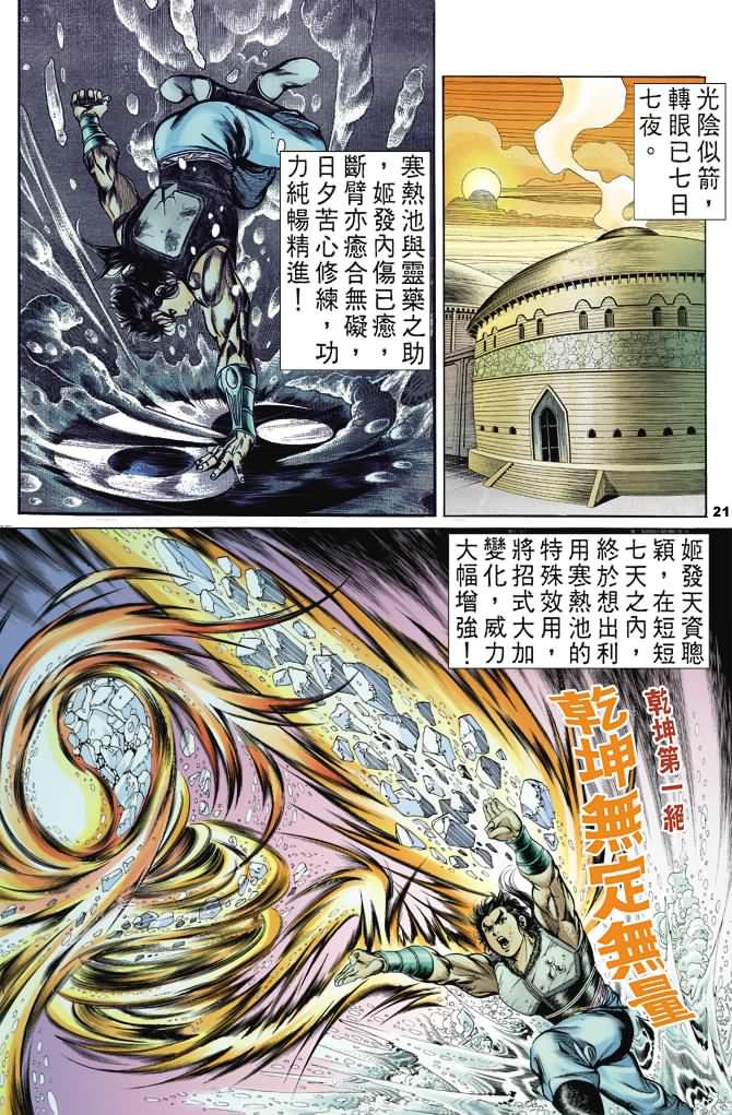 《天子传奇1》漫画 038集