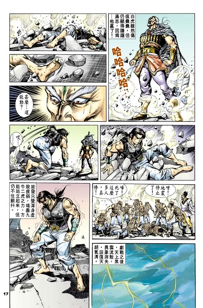 《天子传奇1》漫画 037集