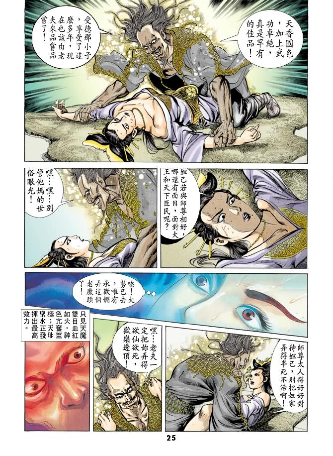 《天子传奇1》漫画 037集