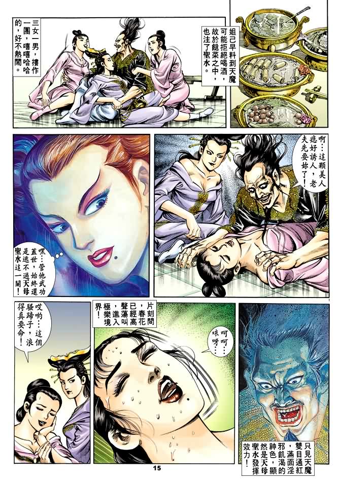 《天子传奇1》漫画 036集
