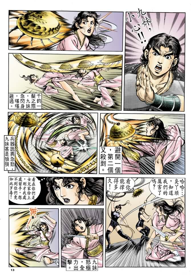 《天子传奇1》漫画 035集