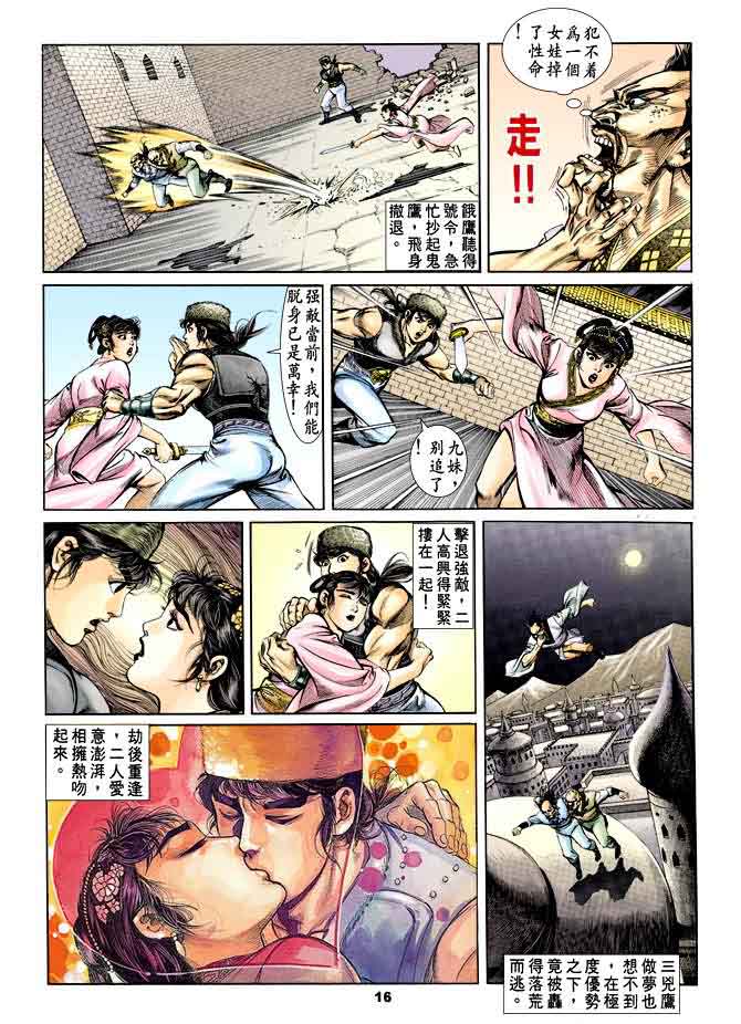 《天子传奇1》漫画 034集