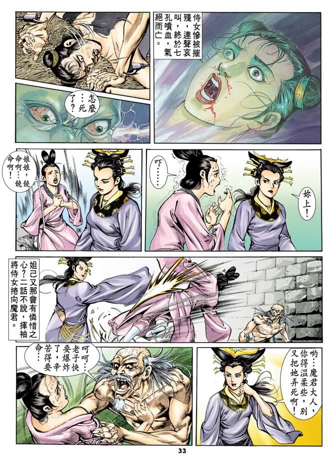 《天子传奇1》漫画 034集