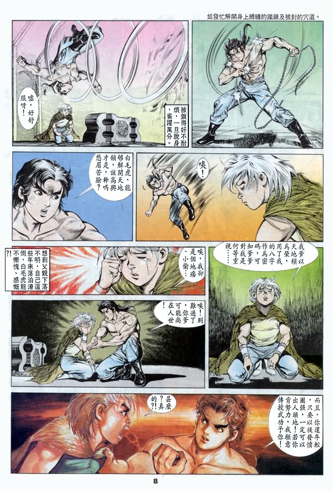 《天子传奇1》漫画 033集