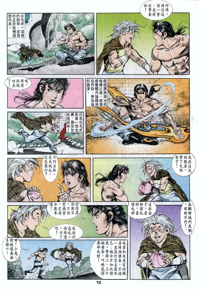 《天子传奇1》漫画 033集