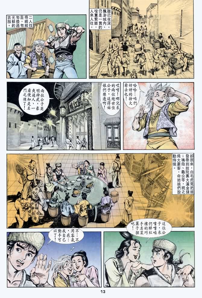 《天子传奇1》漫画 033集