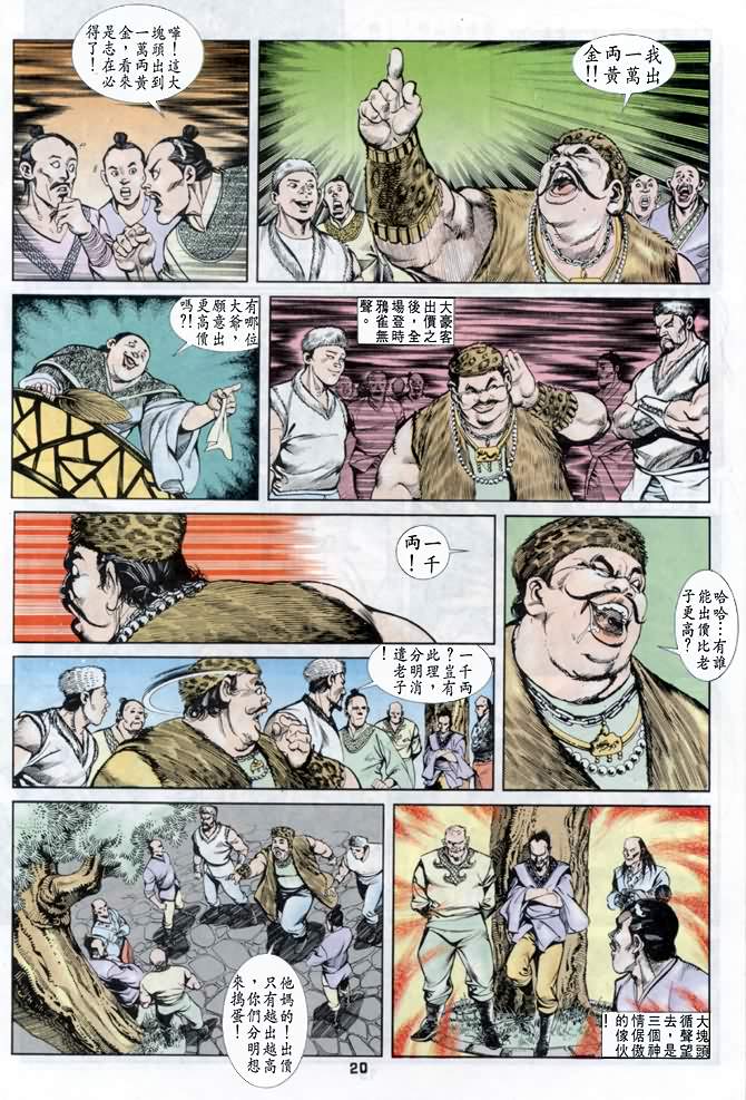 《天子传奇1》漫画 033集