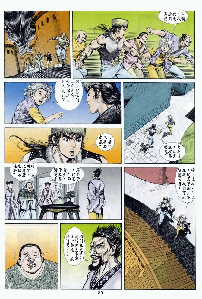 《天子传奇1》漫画 033集