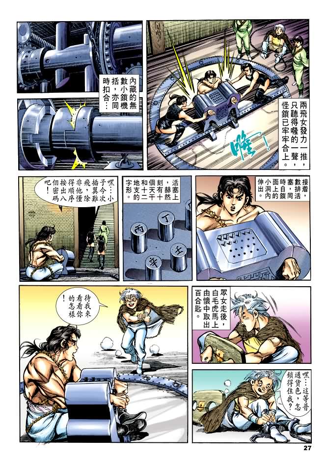 《天子传奇1》漫画 032集