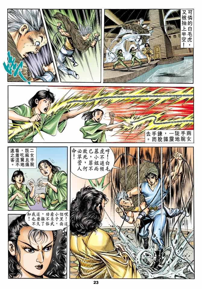 《天子传奇1》漫画 031集