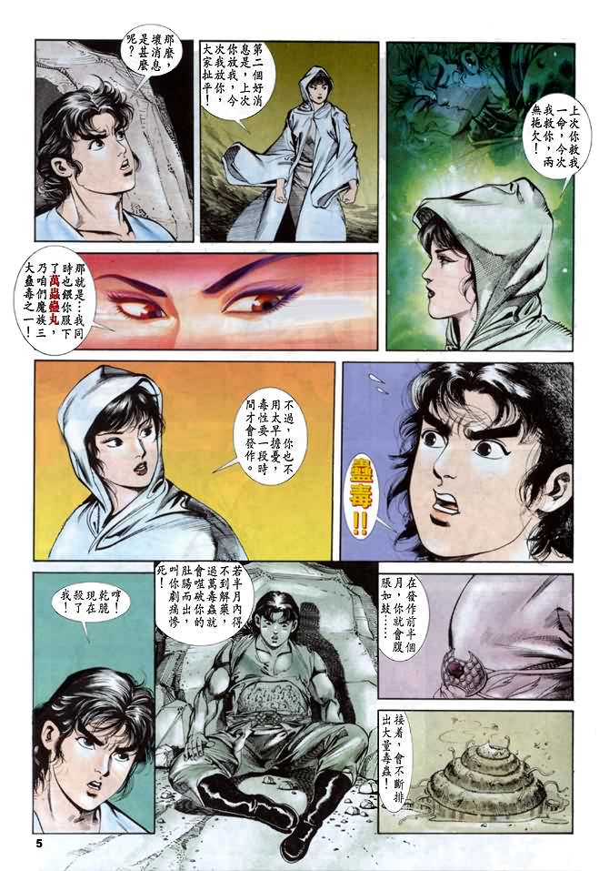 《天子传奇1》漫画 030集