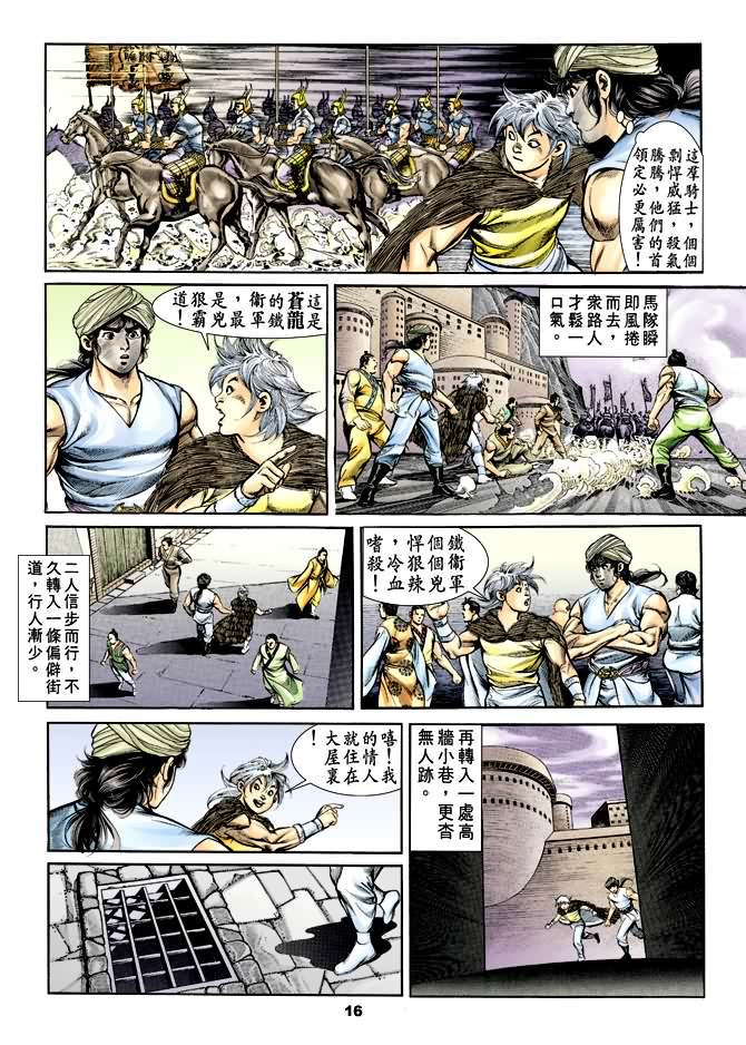 《天子传奇1》漫画 030集