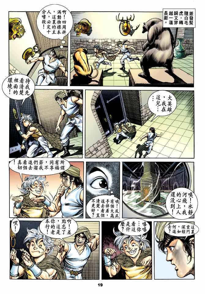 《天子传奇1》漫画 030集
