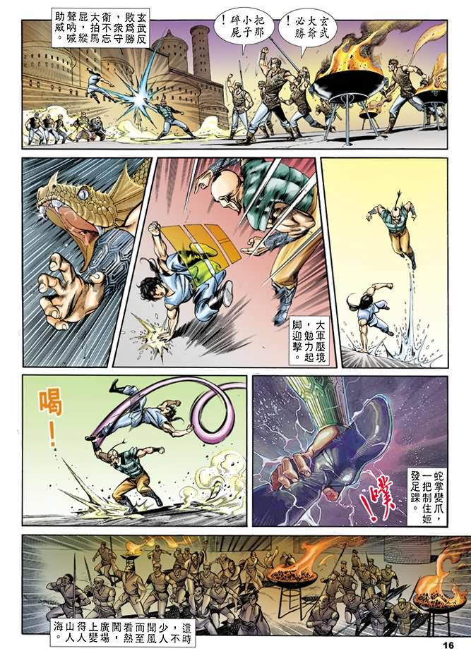 《天子传奇1》漫画 029集