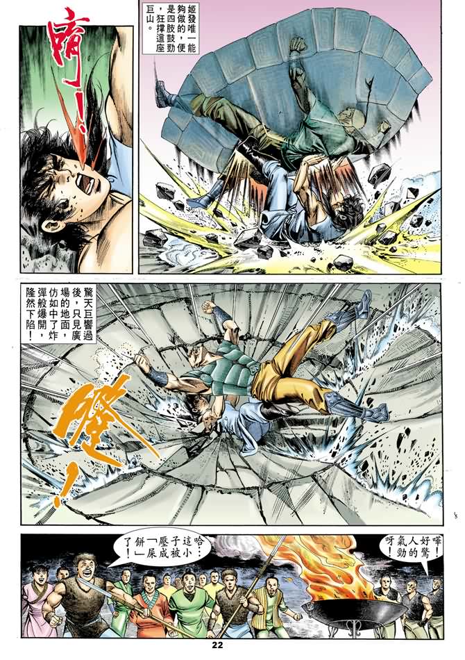 《天子传奇1》漫画 029集