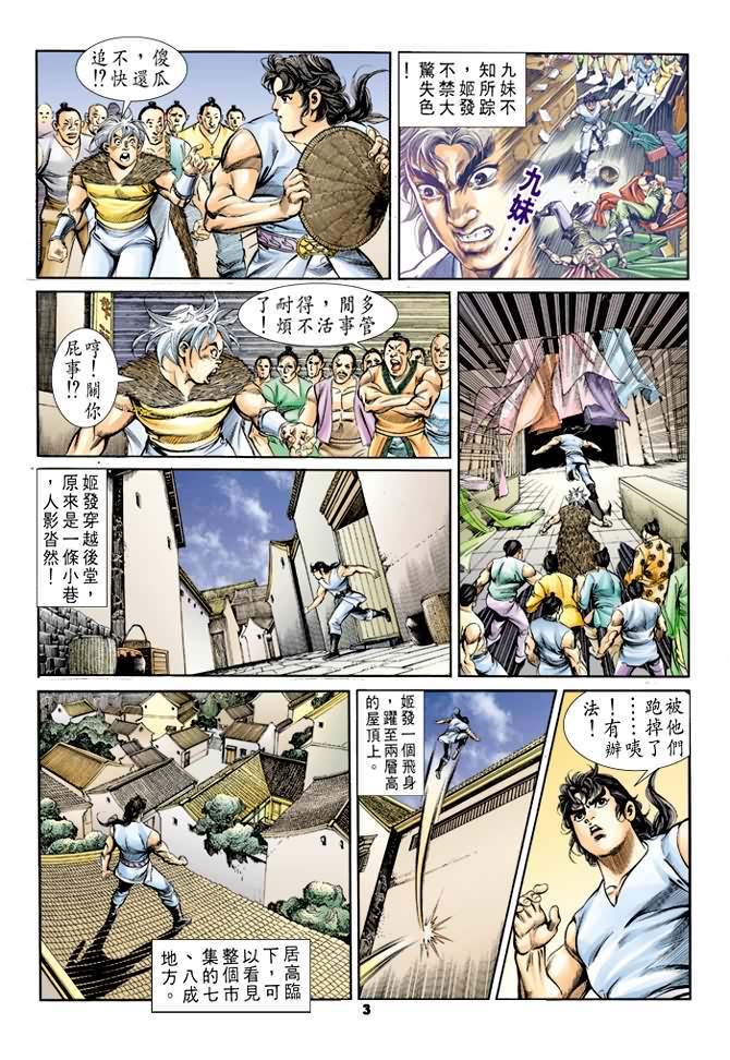 《天子传奇1》漫画 028集