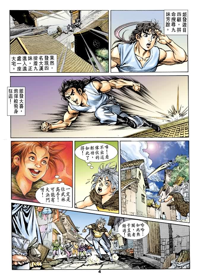 《天子传奇1》漫画 028集