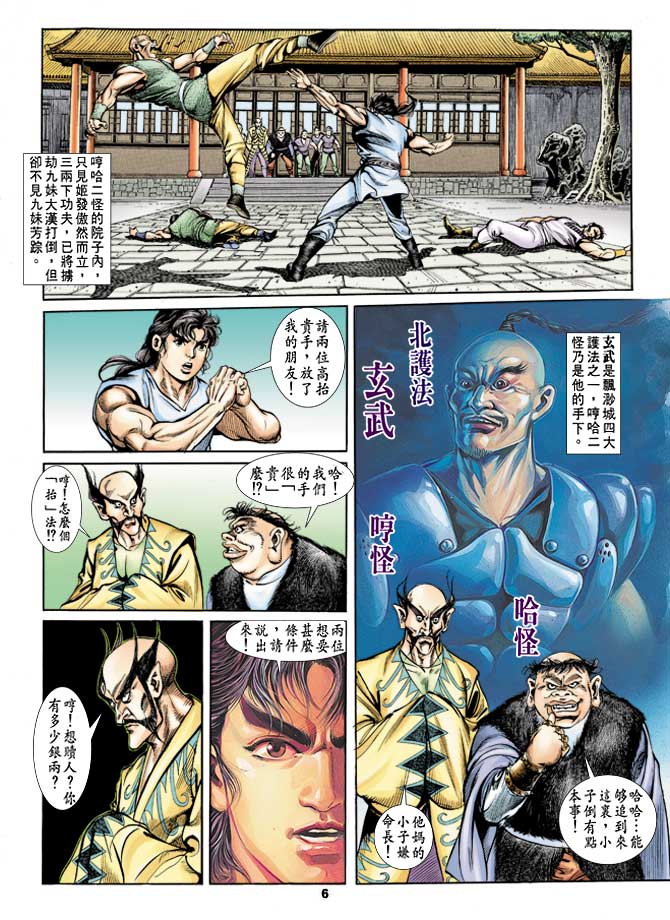 《天子传奇1》漫画 028集