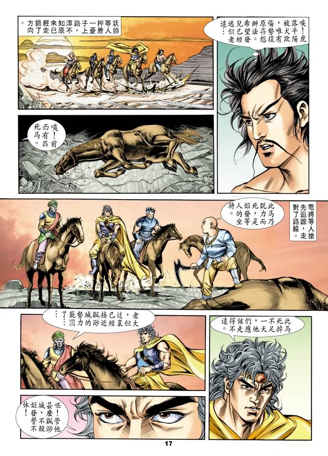 《天子传奇1》漫画 027集