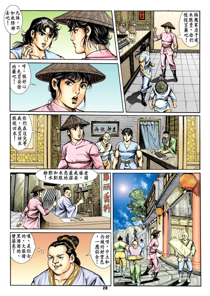 《天子传奇1》漫画 027集