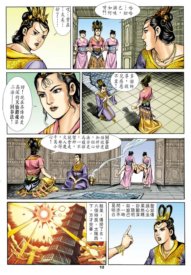 《天子传奇1》漫画 025集