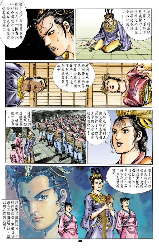 《天子传奇1》漫画 025集