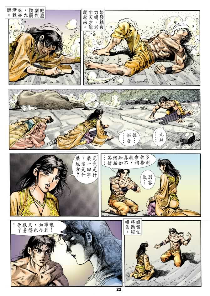 《天子传奇1》漫画 025集