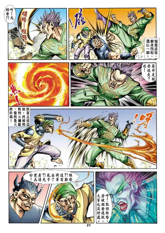 《天子传奇1》漫画 024集