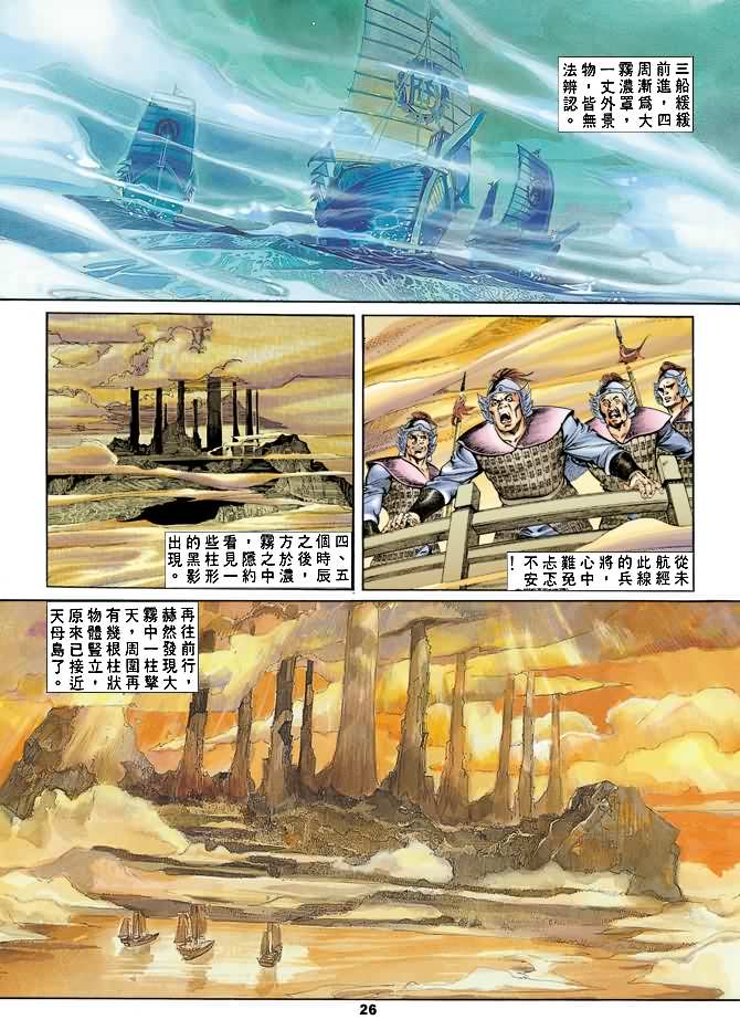 《天子传奇1》漫画 024集