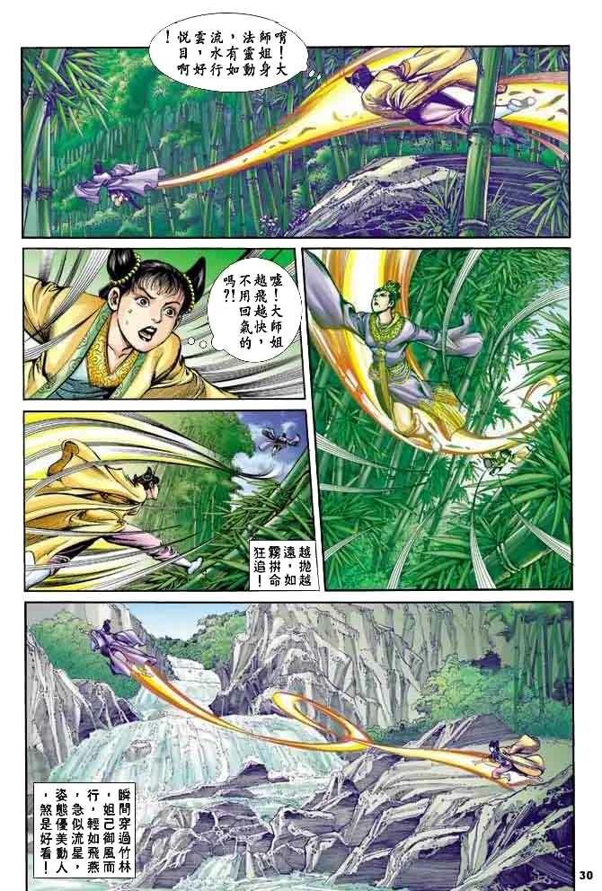 《天子传奇1》漫画 024集