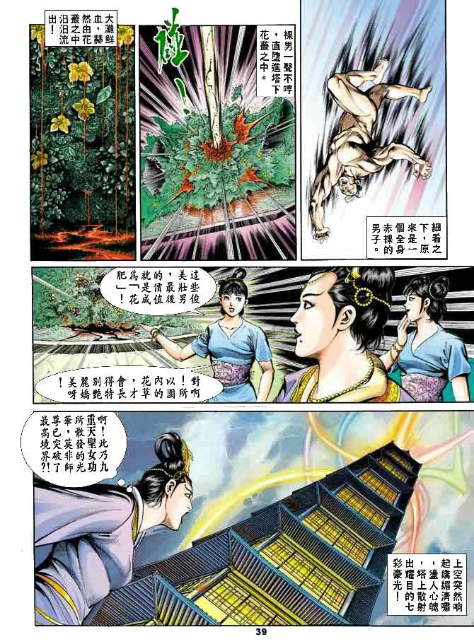 《天子传奇1》漫画 024集