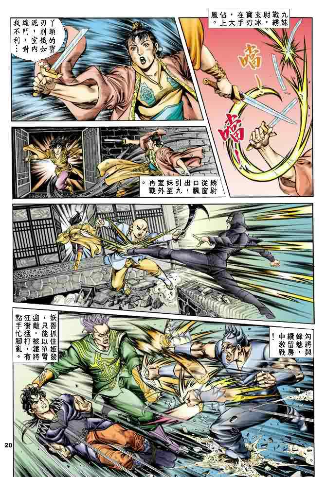 《天子传奇1》漫画 022集