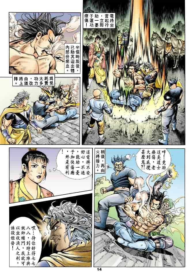 《天子传奇1》漫画 021集